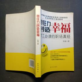 《责任力创造幸福》