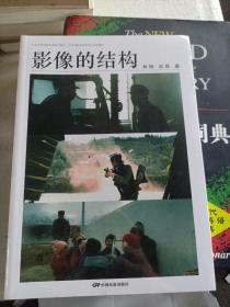 影像的结构