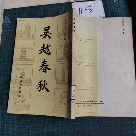 吴越春秋