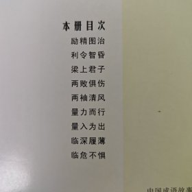 获奖，连环画《中国成语故事》23， 郑家声，姚正富，施大畏,，韩硕等绘画 ，,上海人民美术出版社。