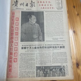 【国际劳动节报】1966年5月1日，吴晗《贵州日报》