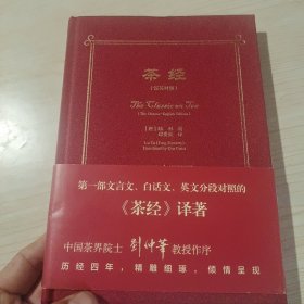 茶经