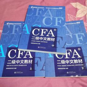 CFA二级中文教材 上中下