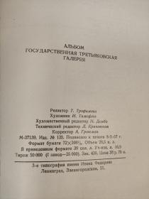 Tretyakov Gallery 苏联-特列季亚科夫画廊 画集100幅 1957年8开单页印刷【不议价】