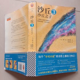 沙丘3：沙丘之子