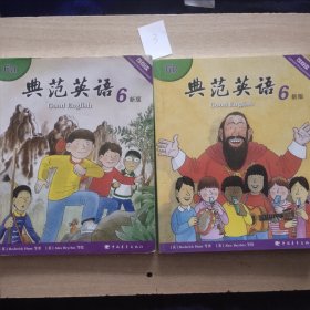 新版典范英语(6A6B)