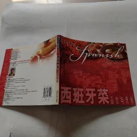 西班牙菜品嘗與烹制