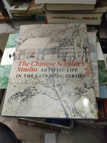 晚明文人的书房 the Chinese scholar's studio