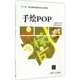 【正版新书】手绘POP