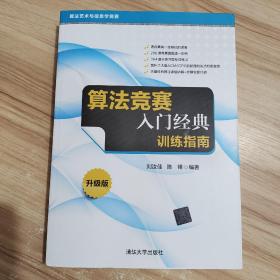 算法竞赛入门经典——训练指南