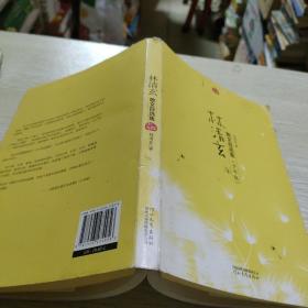 林清玄散文自选集