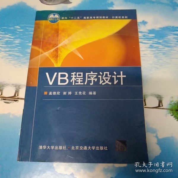 VB程序设计