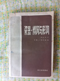 瓷器精陶与彩陶