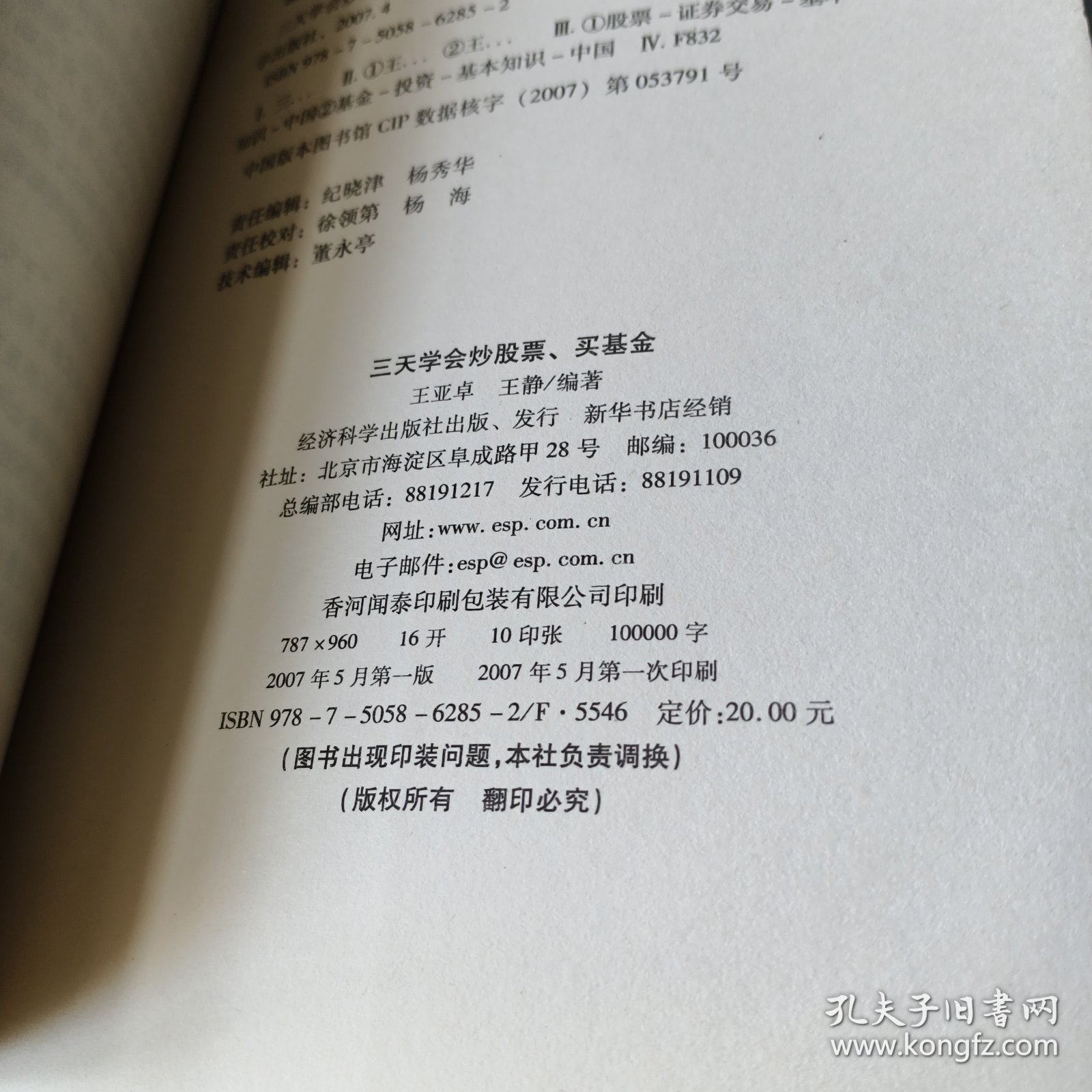 三天学会炒股票、买基金