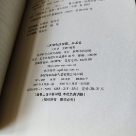 三天学会炒股票、买基金