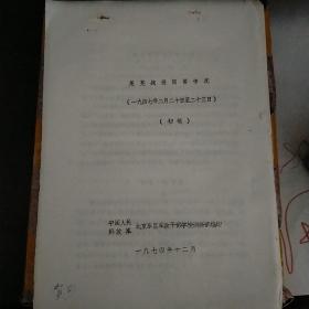 1974年学习材料