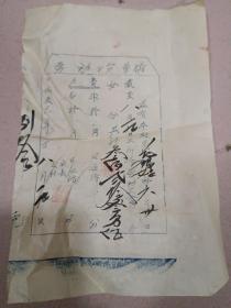 首现1956年劳动工分单据