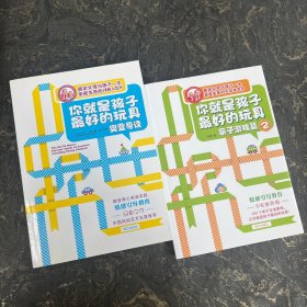 你就是孩子最好的玩具（共2本合售）1、2