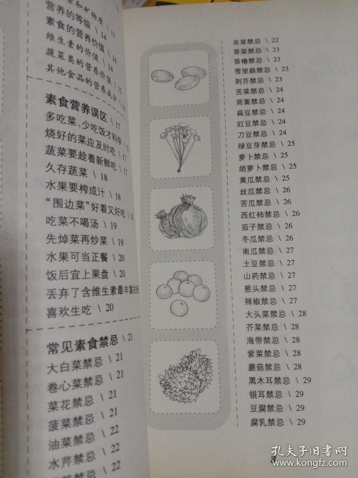 怎样吃素食才营养