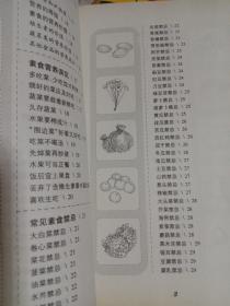 怎样吃素食才营养