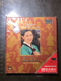 感受大长今·2005年度最热门韩剧主题曲全纪录（CD/DSD）