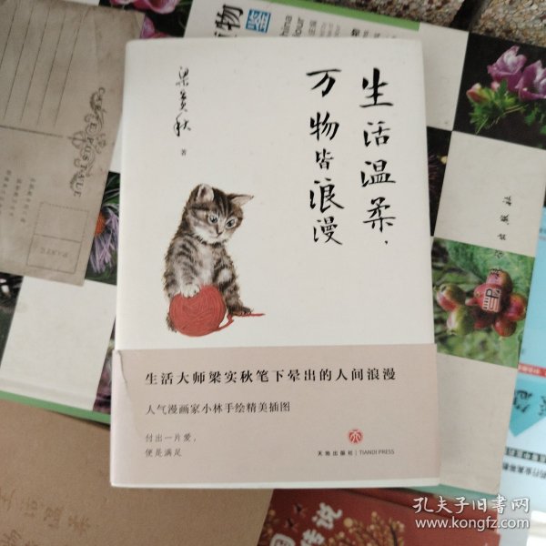 梁实秋“人生有趣”三部曲：生活温柔，万物皆浪漫、偷得浮生半日闲、我爱着这人间烟火