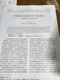 寻找农民启蒙的可行性途径—赵树理“新启蒙运动”论
