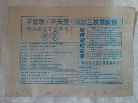 三株赋新康广告宣传单（电子正街十字）