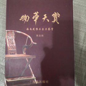 物华天宝