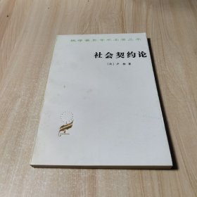 社会契约论