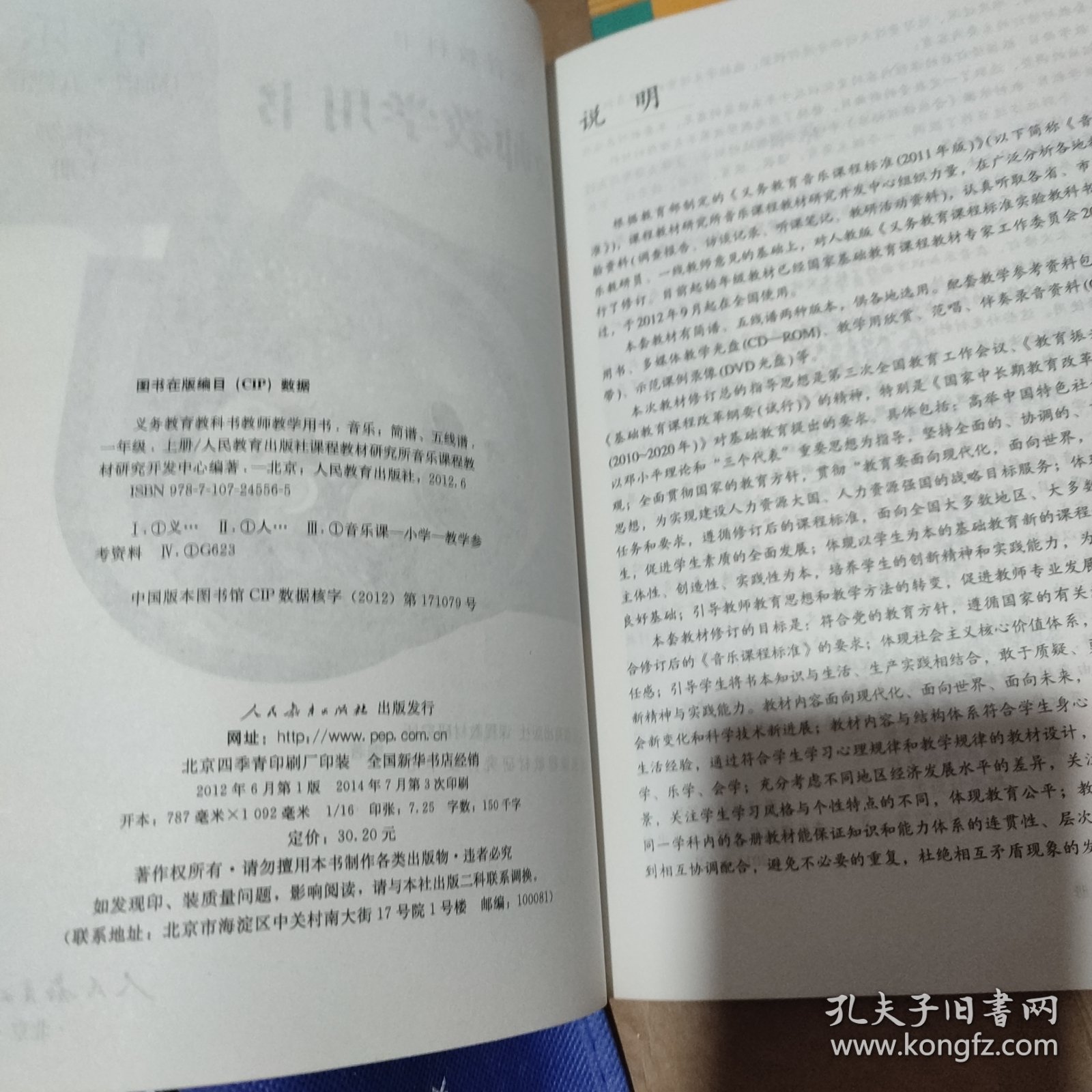 义务教育教科书教师教学用书. 音乐 : 简谱·五线 谱. 一年级. 上册+一年级下（各附2张光盘）