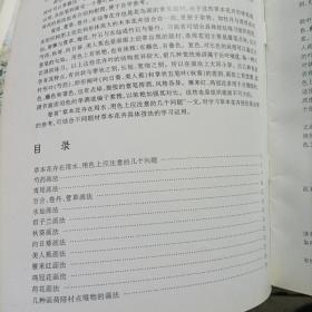 老年学书画：写意花鸟画技法《第一册》（第三册 草本花卉）《第五册  藤蔓花卉》