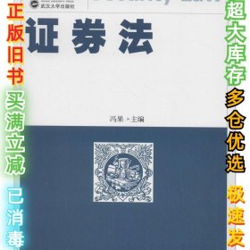 创新思维法学教材：证券法