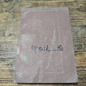 斯巴达克思 上