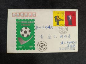 2.第三届全国邮电鸿雁杯（厦门）足球邀请赛实寄封。