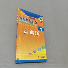 高血壓