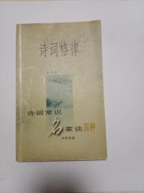 诗词格律