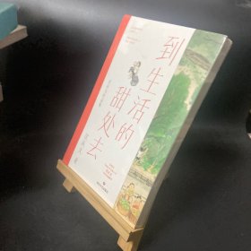 到生活的甜处去：沈从文作品集【当当定制诗意金句卡X2】