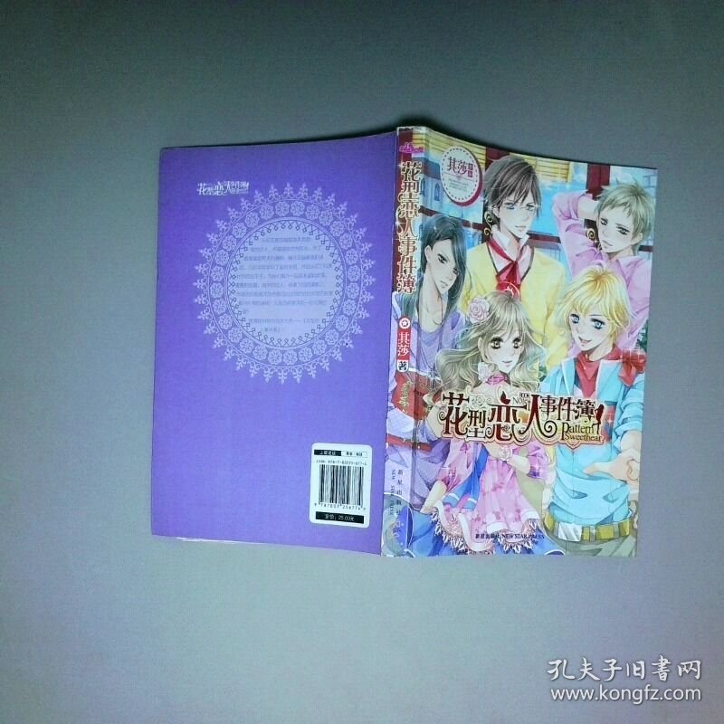 花型恋人事件薄