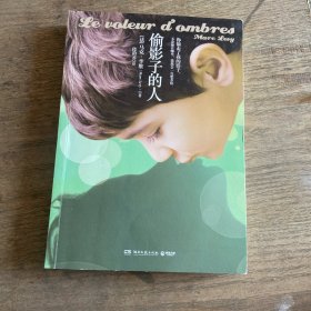 偷影子的人