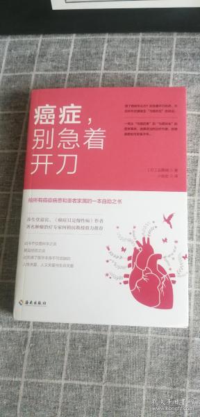 癌症，别急着开刀