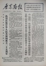 晋东南报 1974年10月5日