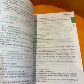 金英杰 2017年口腔执业（含助理）医师资格考试核心考点全攻略·口腔医学综合·基础医学综合·临床医学综合·人文医学综合（全四册）