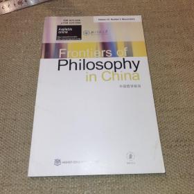 《2019.1》《Frontiers of Philosophy in China》《中国哲学前沿杂志》北京师范大学出品