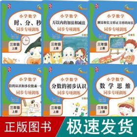 三年级上册数学同步训练（全6册）100以内加减法认识时间长度单位表内乘法角的认识