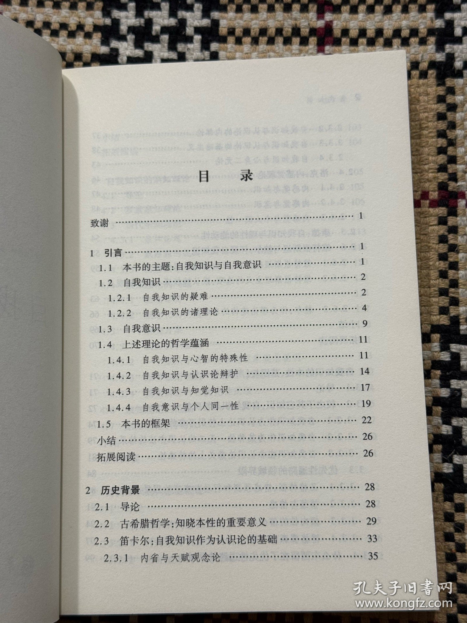 自我知识 品相自鉴