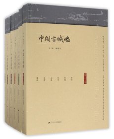 中国古城墙(共6册)(精)