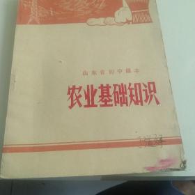 山东省农业基础知识，初中课本