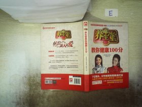 养生堂教你健康100分