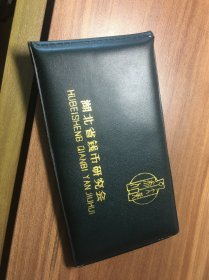 第六届运动会纪念币，湖北省钱币研究会。六运会纪念币，中国人民银行